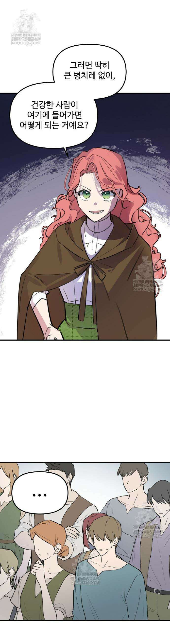 말괄량이를 길들이지 마세요 47화 4