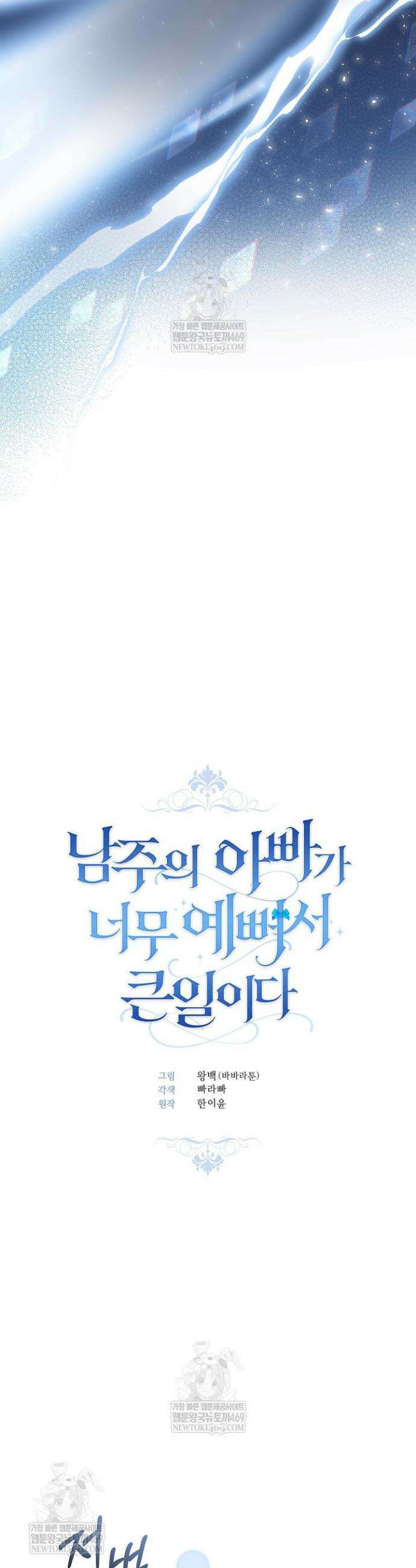 남주의 아빠가 너무 예뻐서 큰일이다 65화 2