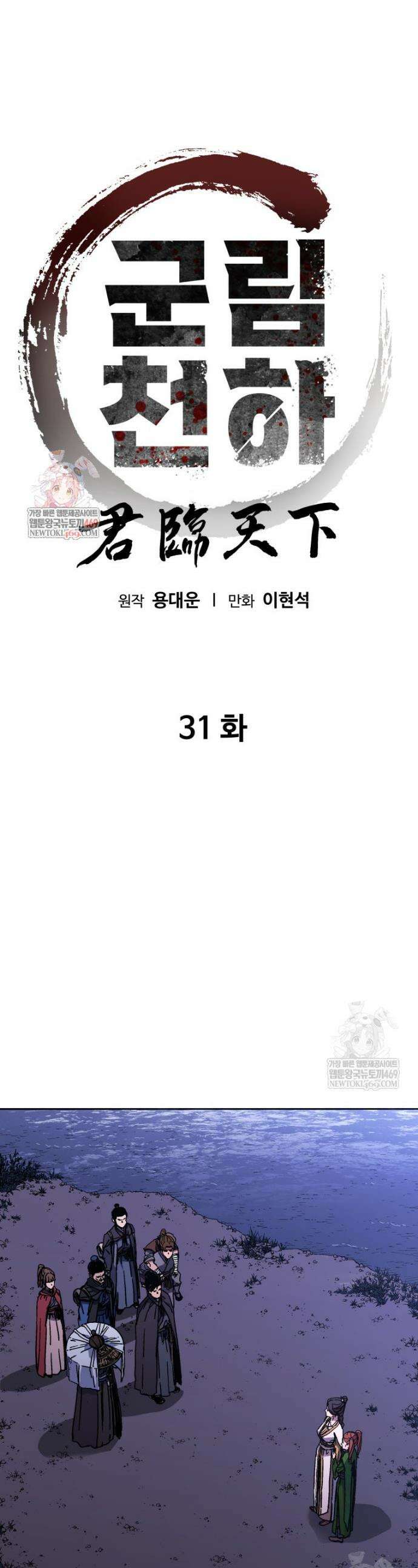 군림천하 31화 1
