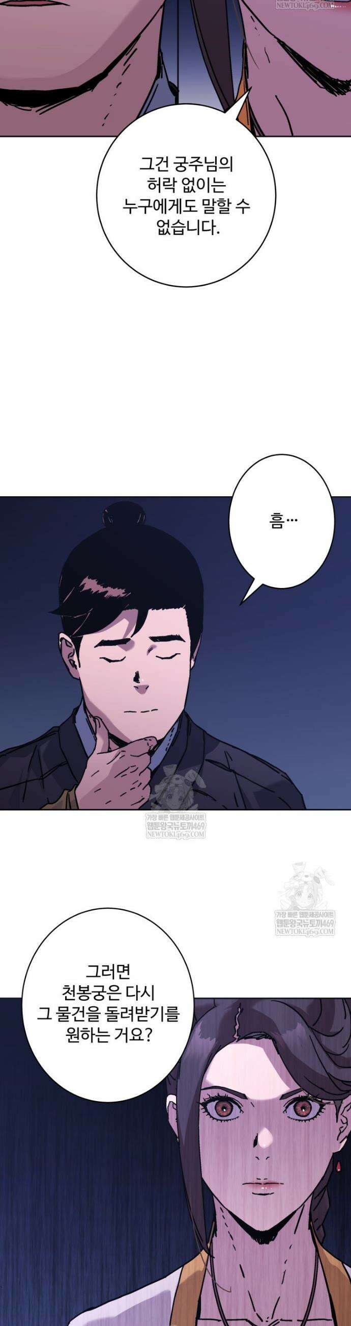 군림천하 31화 7