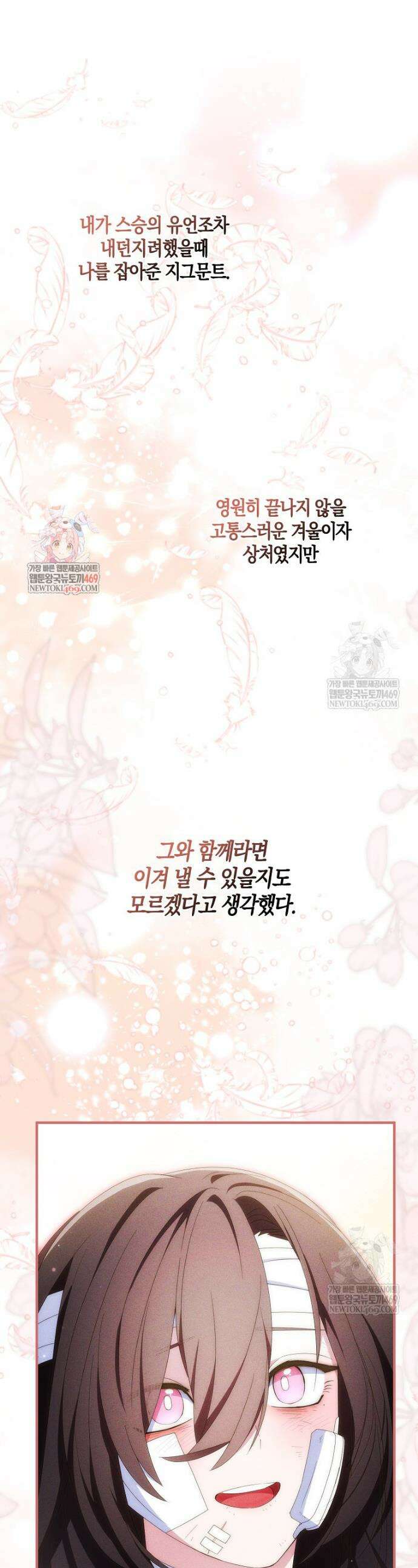 충직한 검이 되려 했는데 122화 1