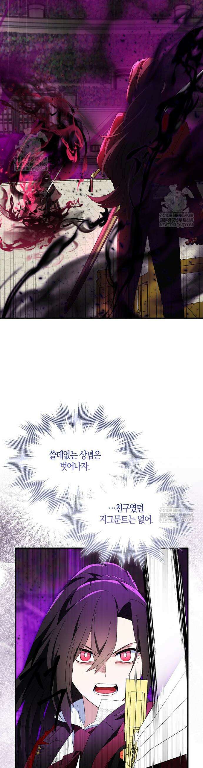충직한 검이 되려 했는데 122화 5