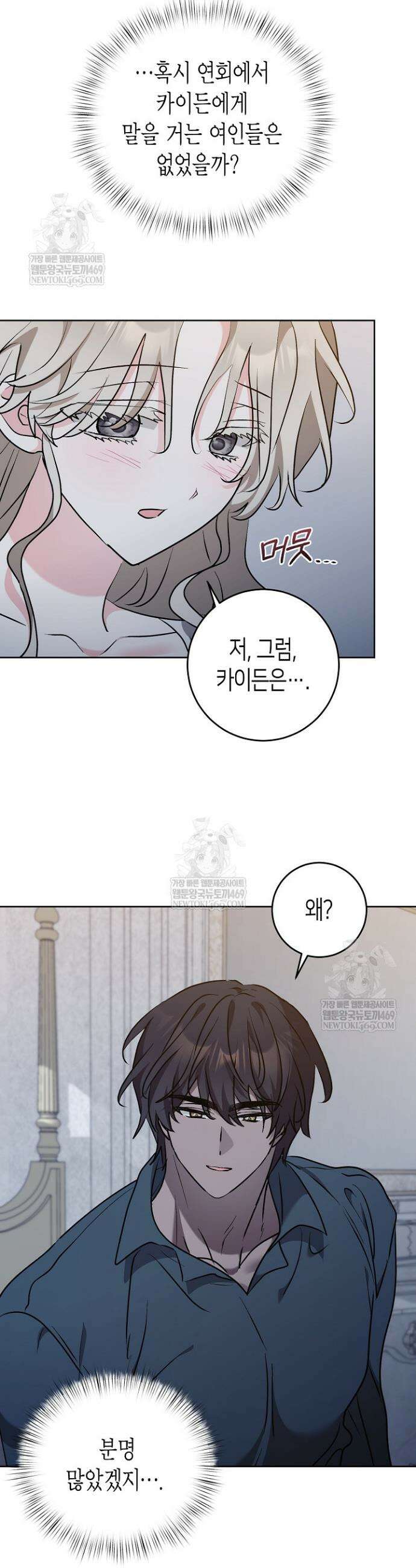 고요하고 미친 겨울 오두막 38화 4