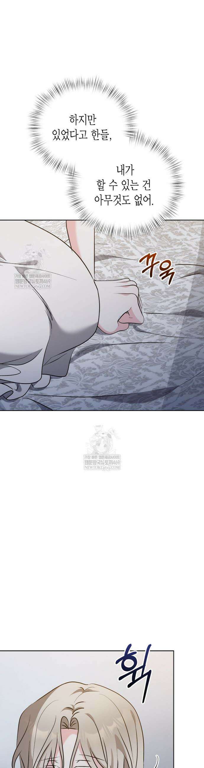 고요하고 미친 겨울 오두막 38화 5