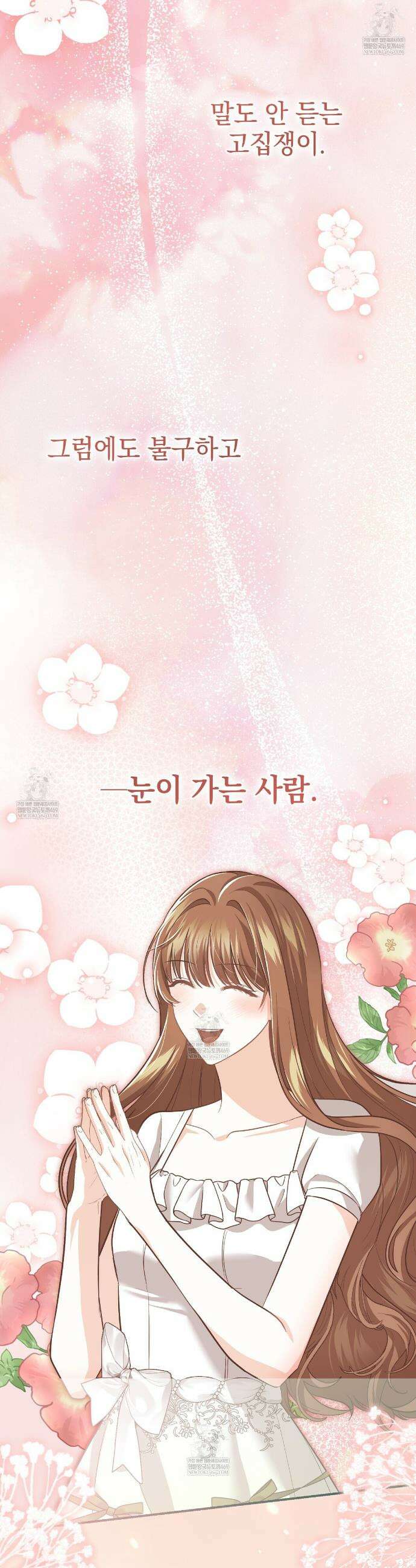 공작님이 나를 희롱하신다 23화 3