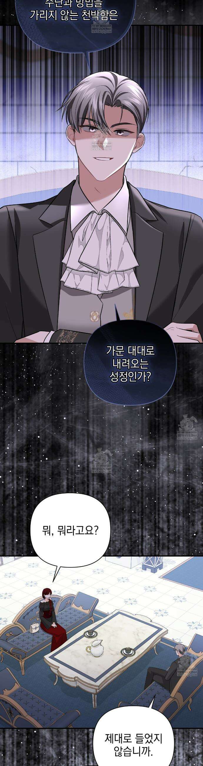 공작님이 나를 희롱하신다 23화 6