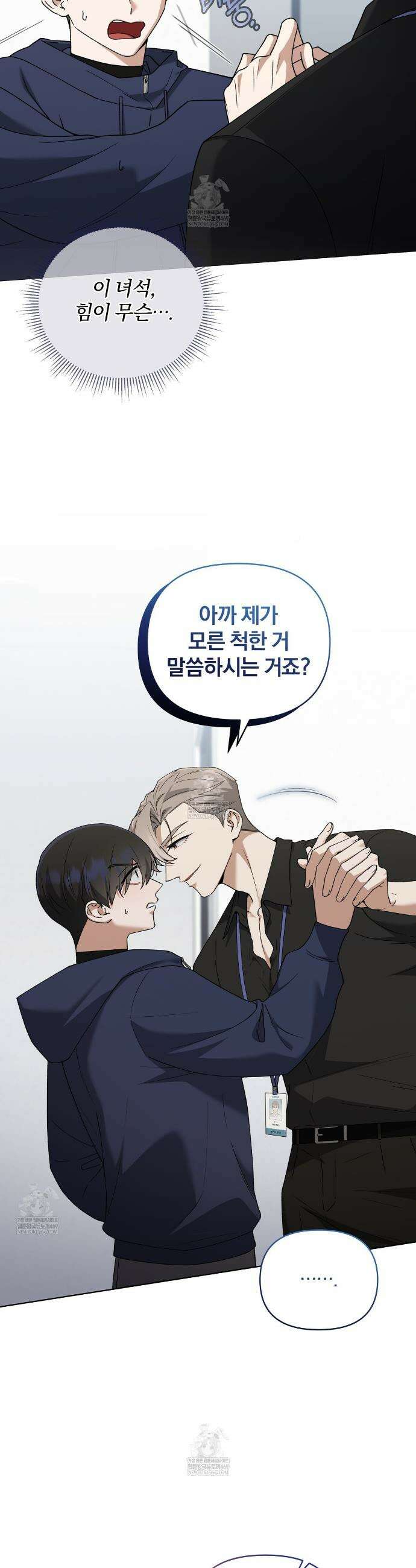 라스커 트랩 4화 3