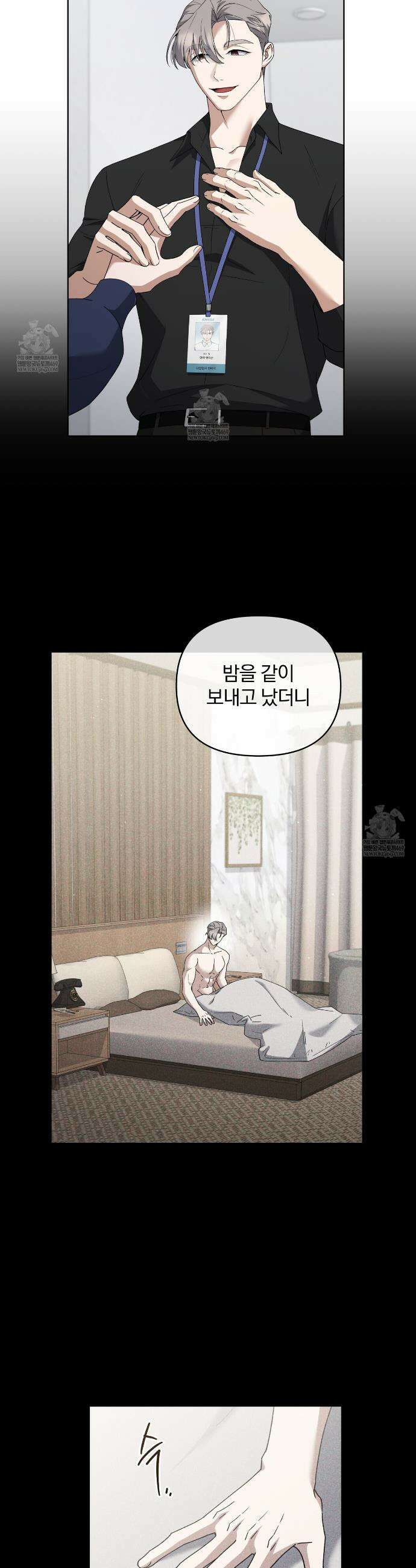 라스커 트랩 4화 7