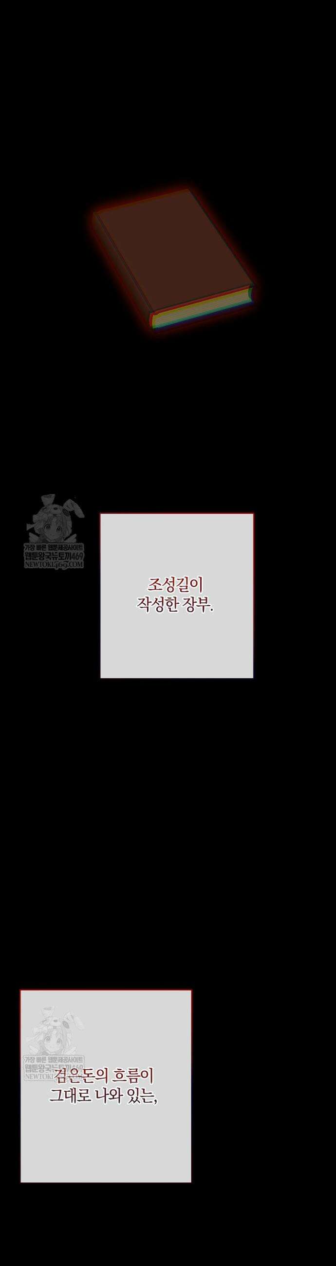귀한 것 57화 5