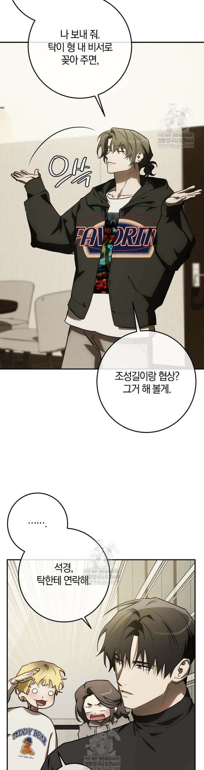 귀한 것 57화 11