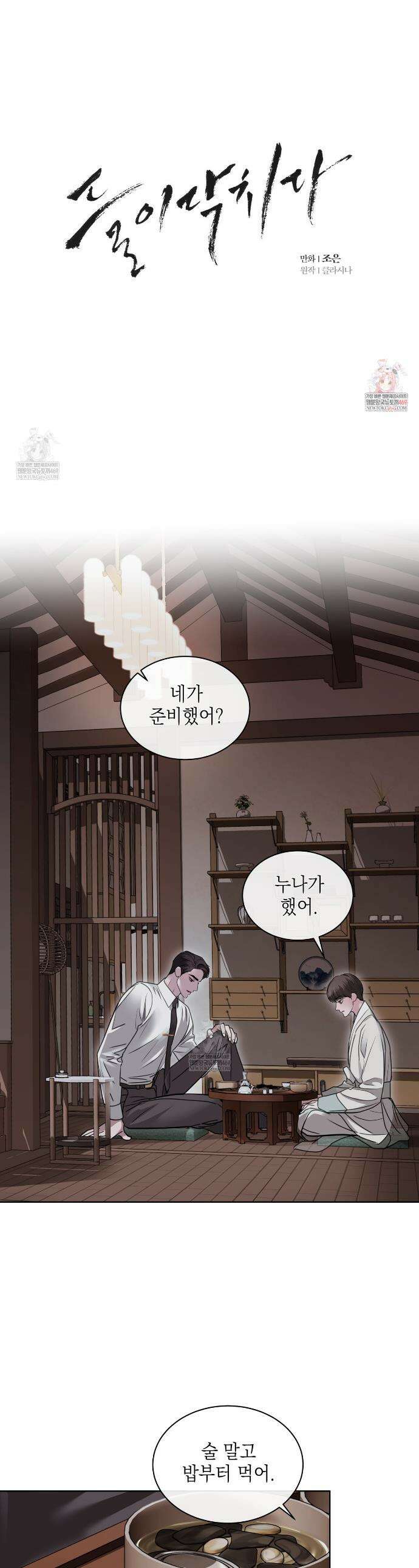 들이닥치다 42화 1