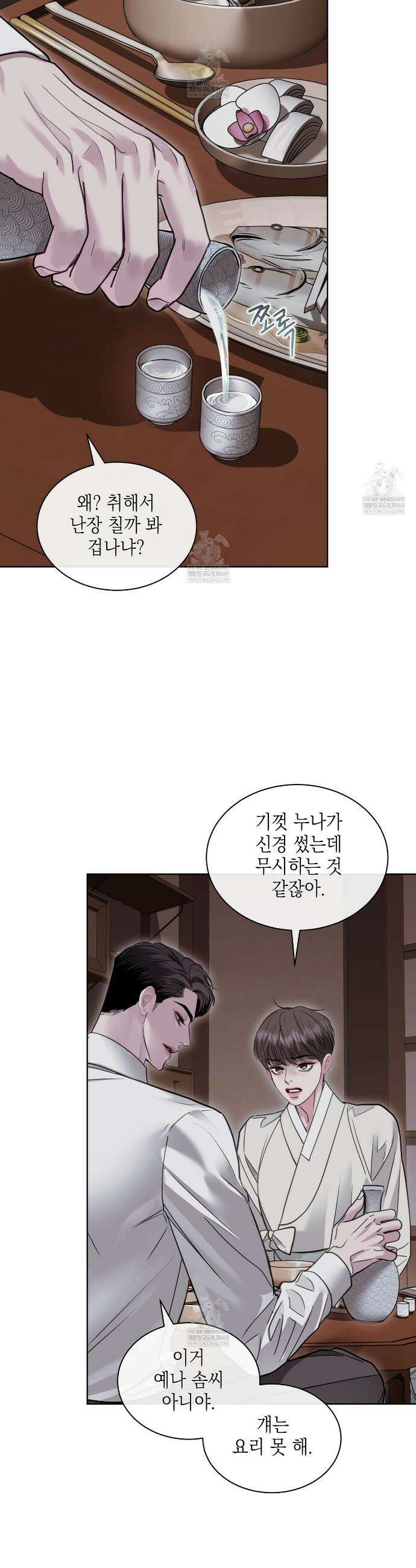 들이닥치다 42화 2