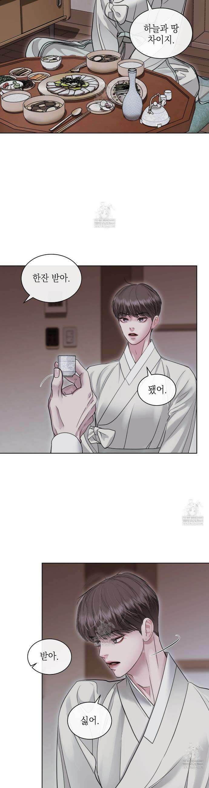 들이닥치다 42화 4