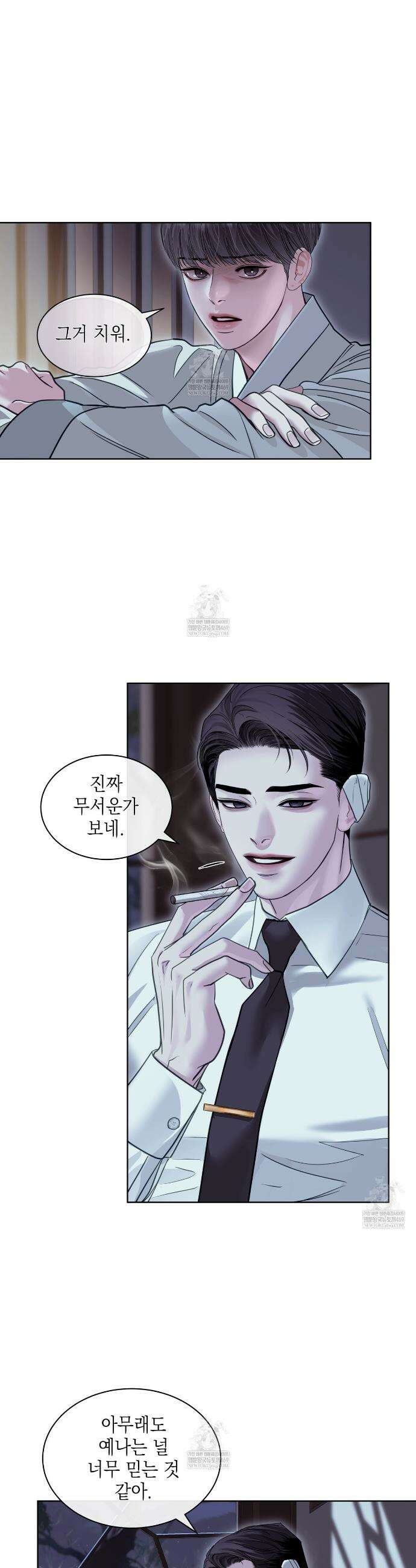 들이닥치다 42화 8