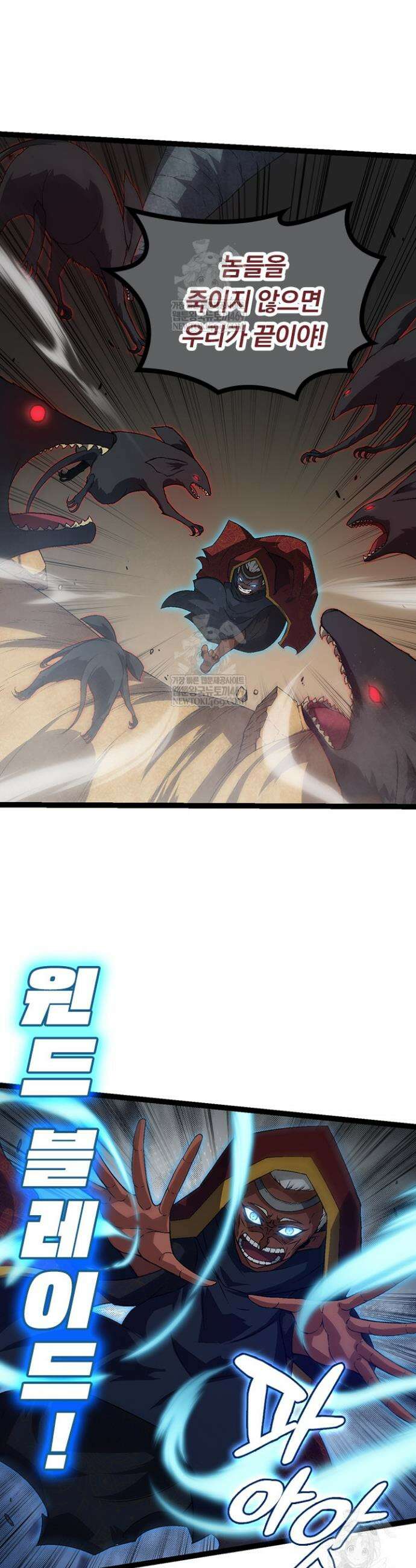 S급 나무로 레벨업 88화 2