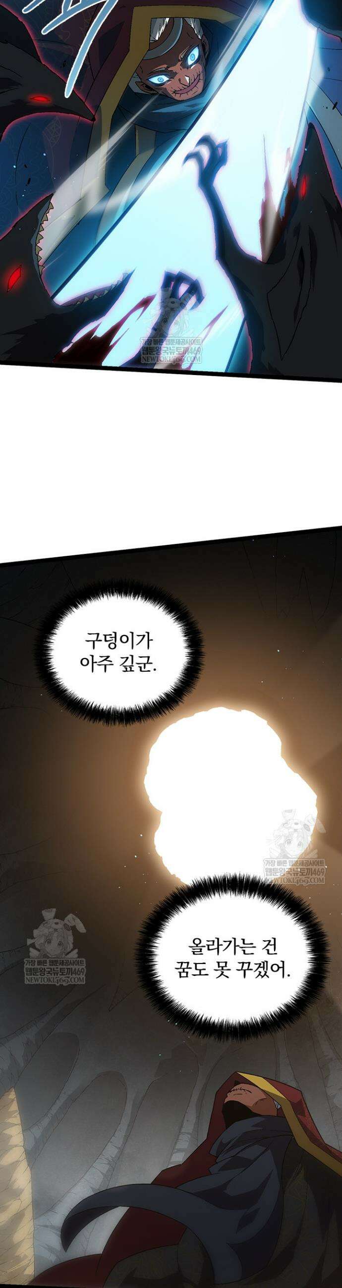 S급 나무로 레벨업 88화 8