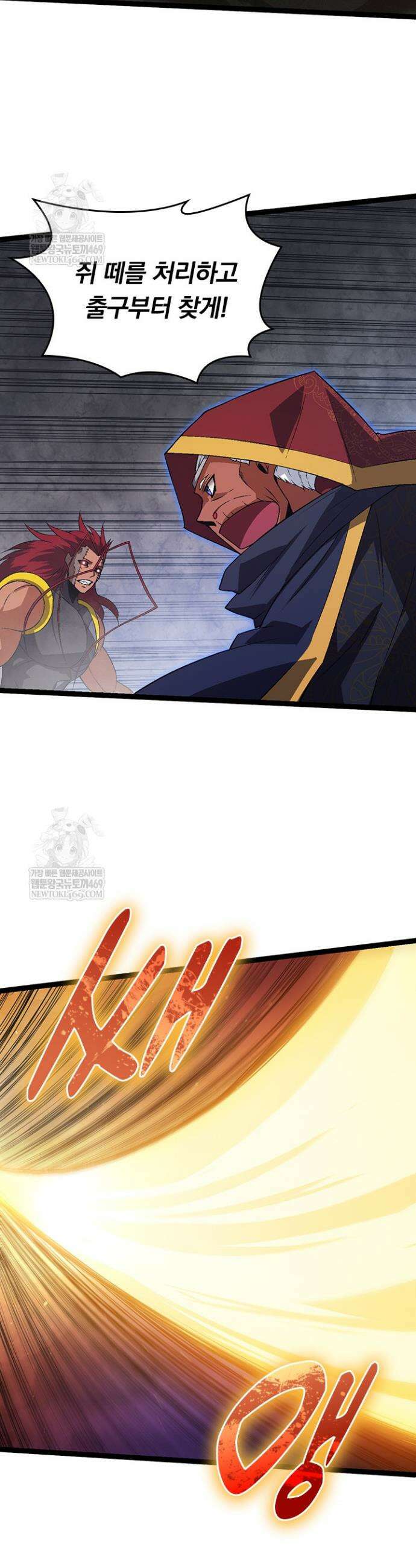 S급 나무로 레벨업 88화 9