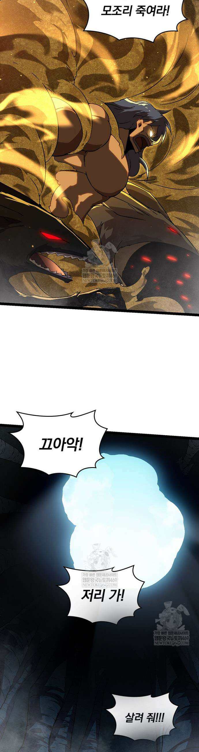 S급 나무로 레벨업 88화 16