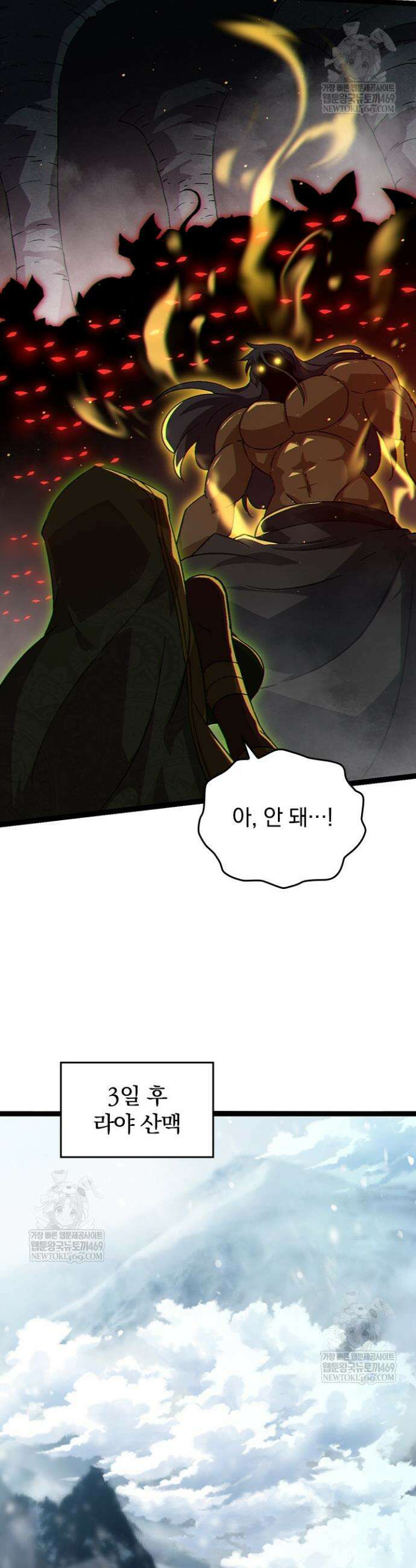 S급 나무로 레벨업 88화 18
