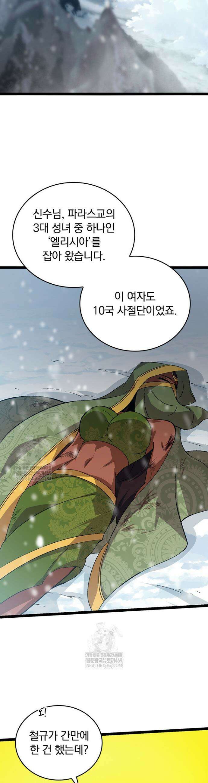 S급 나무로 레벨업 88화 19