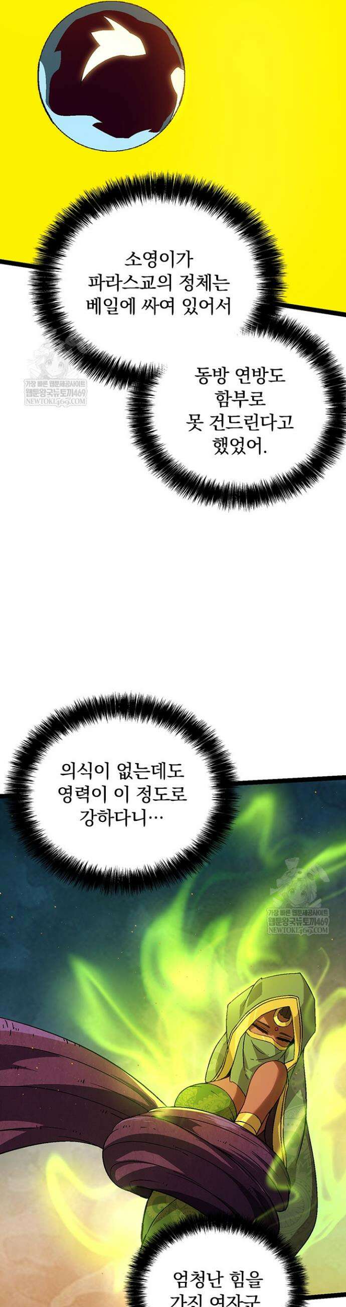 S급 나무로 레벨업 88화 21