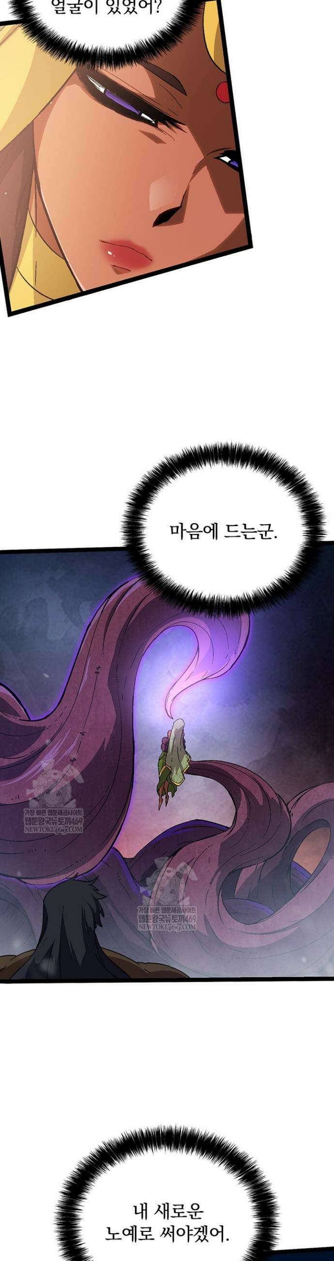 S급 나무로 레벨업 88화 23