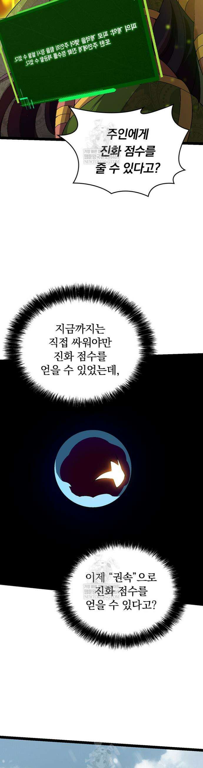 S급 나무로 레벨업 88화 30
