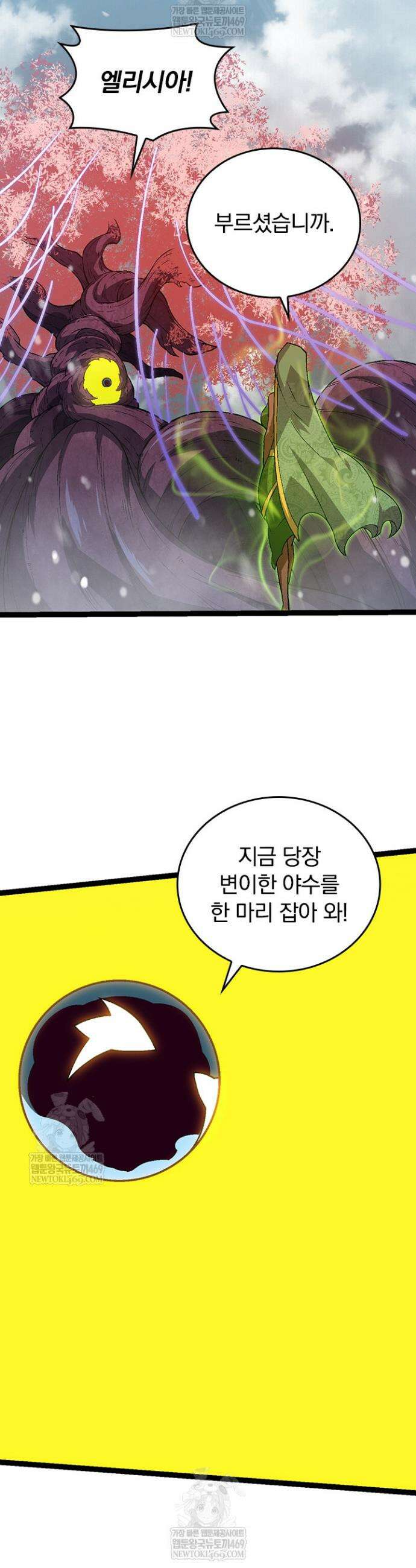 S급 나무로 레벨업 88화 31