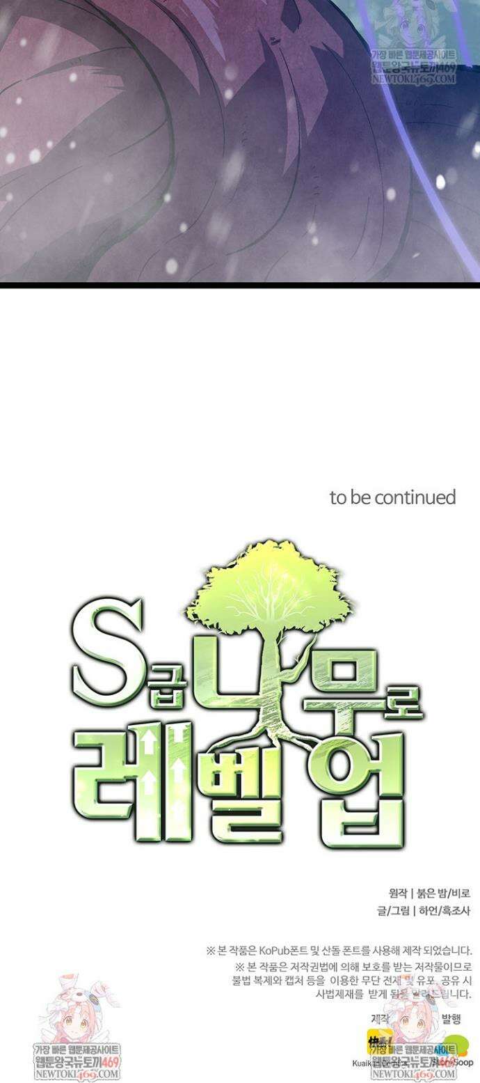 S급 나무로 레벨업 88화 33
