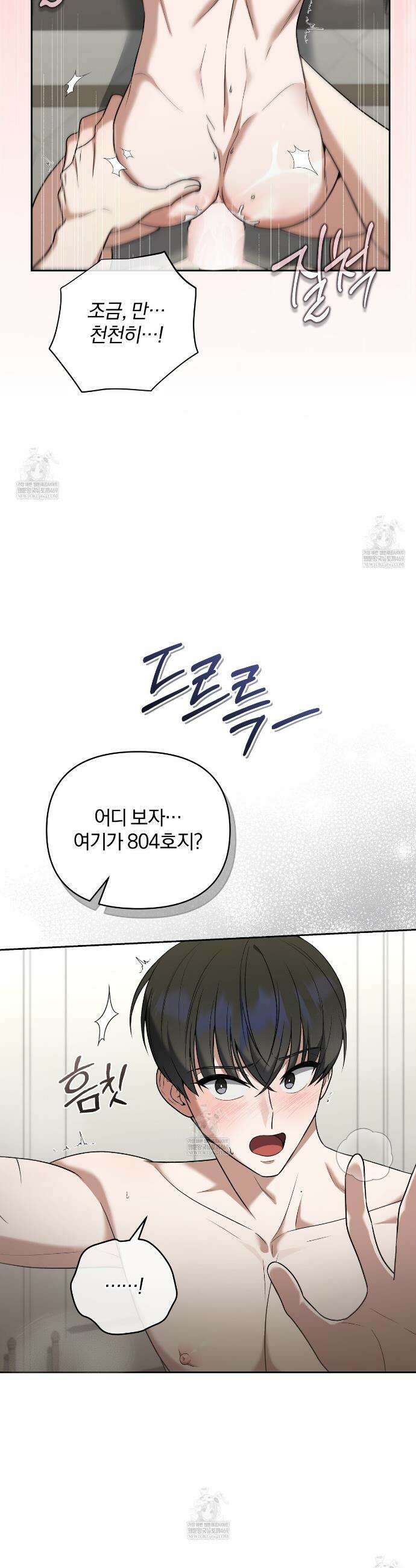 라스커 트랩 12화 4