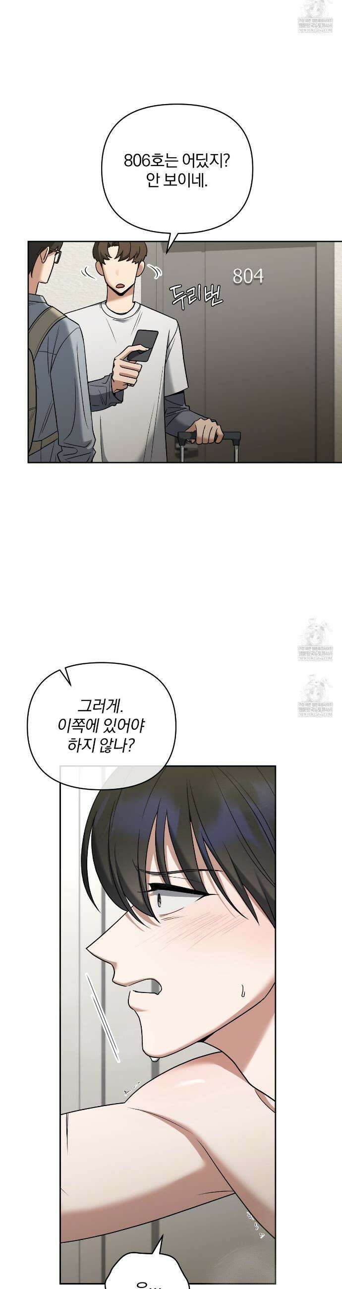 라스커 트랩 12화 5