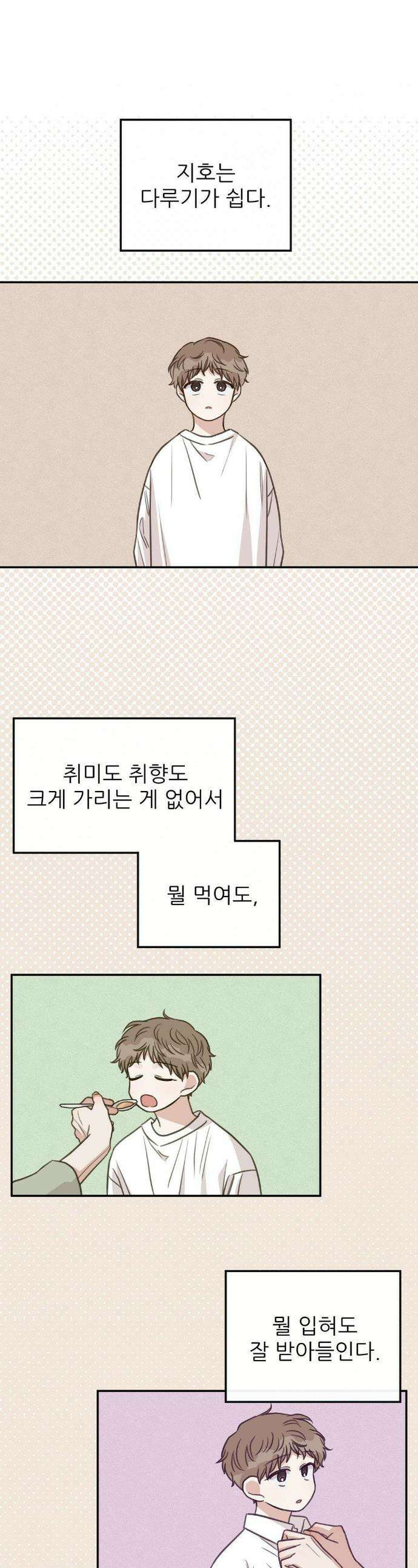 샌드위치 패러독스 37화 1