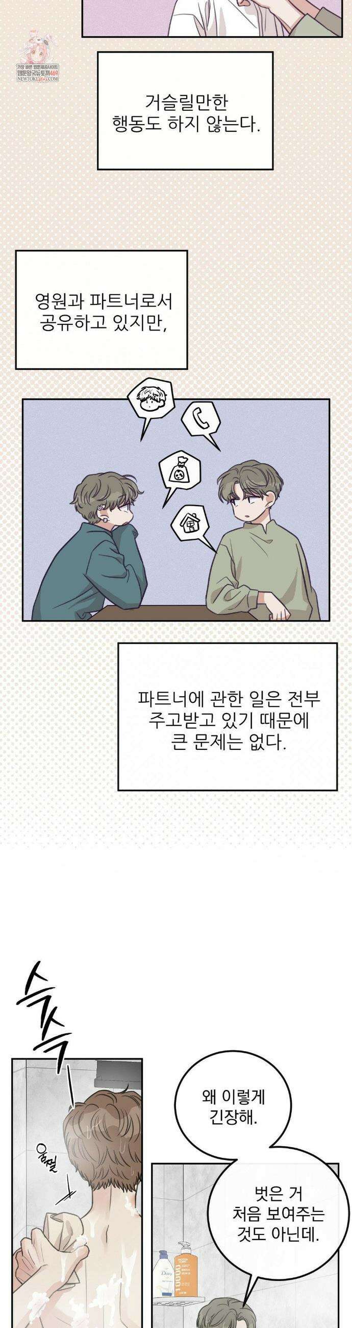 샌드위치 패러독스 37화 2