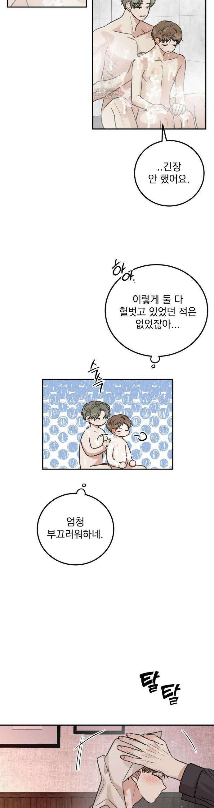샌드위치 패러독스 37화 3