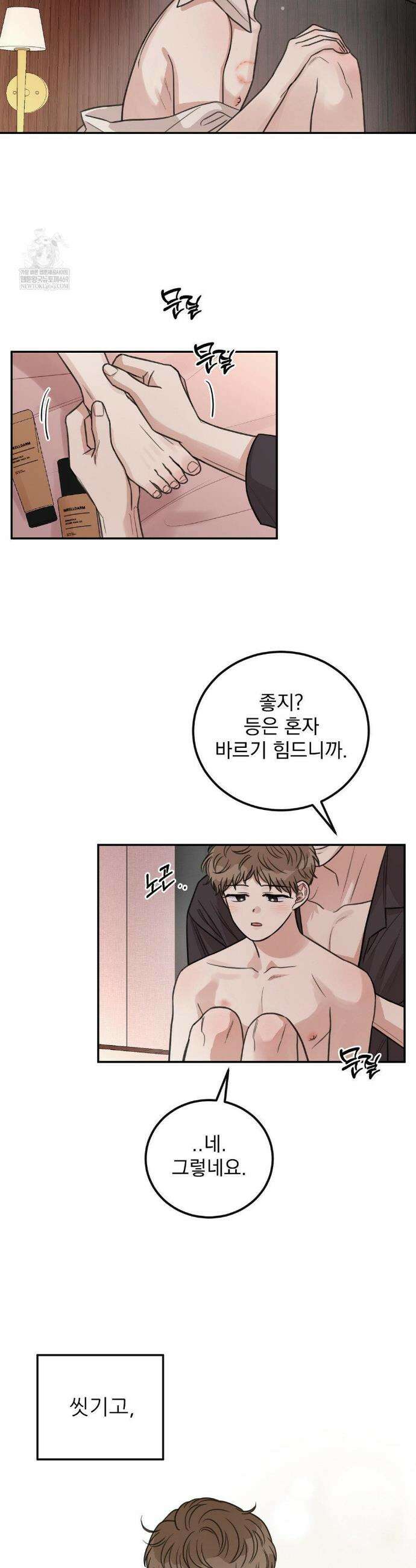 샌드위치 패러독스 37화 4