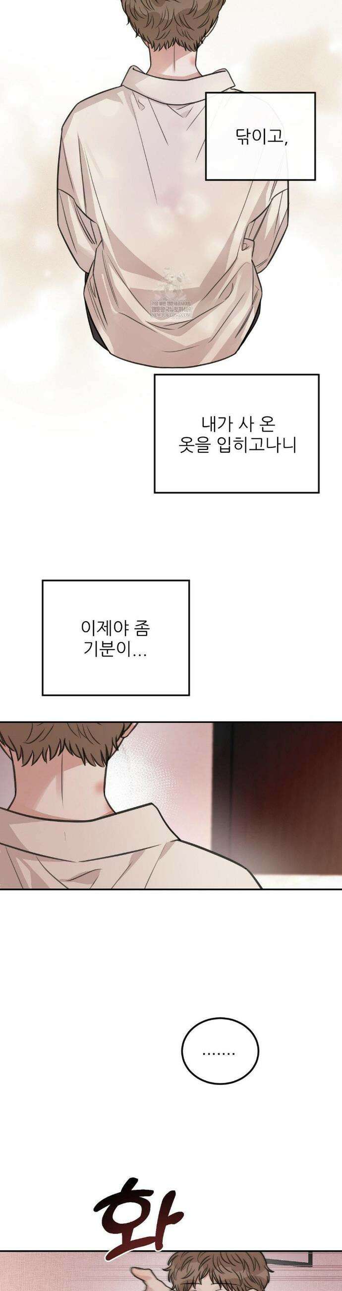 샌드위치 패러독스 37화 5