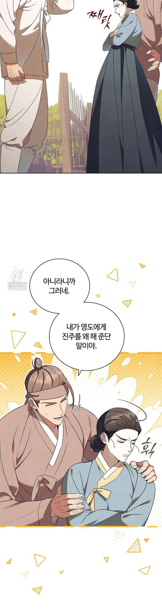 이무기와 나무꾼 11화 2
