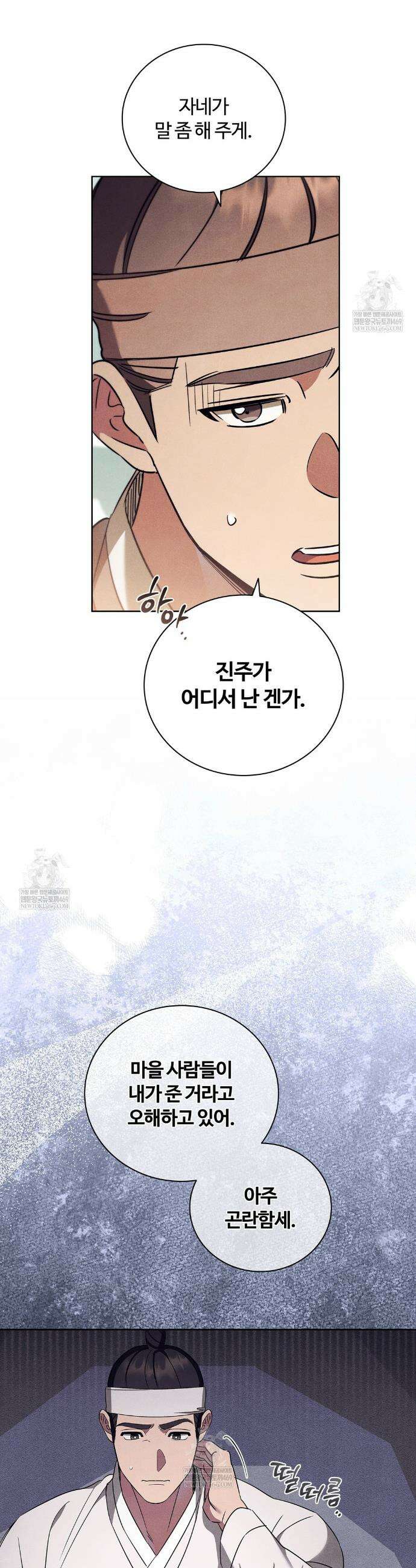 이무기와 나무꾼 11화 3