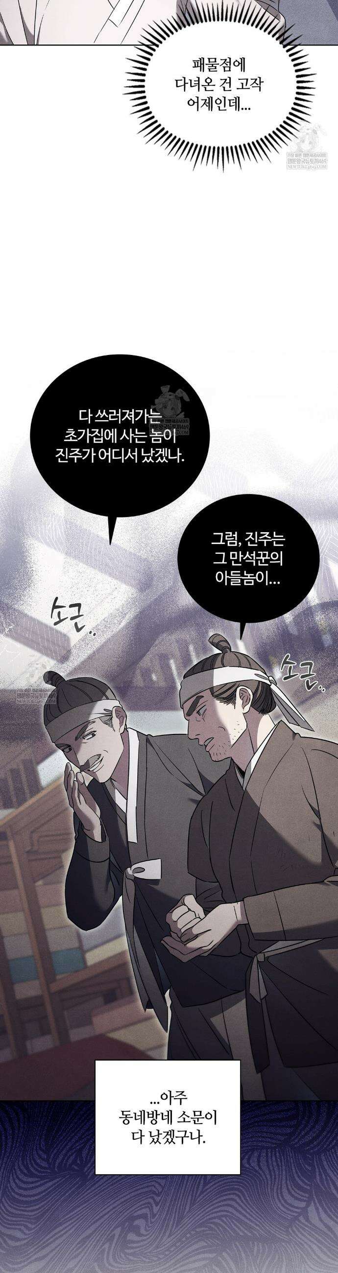 이무기와 나무꾼 11화 4