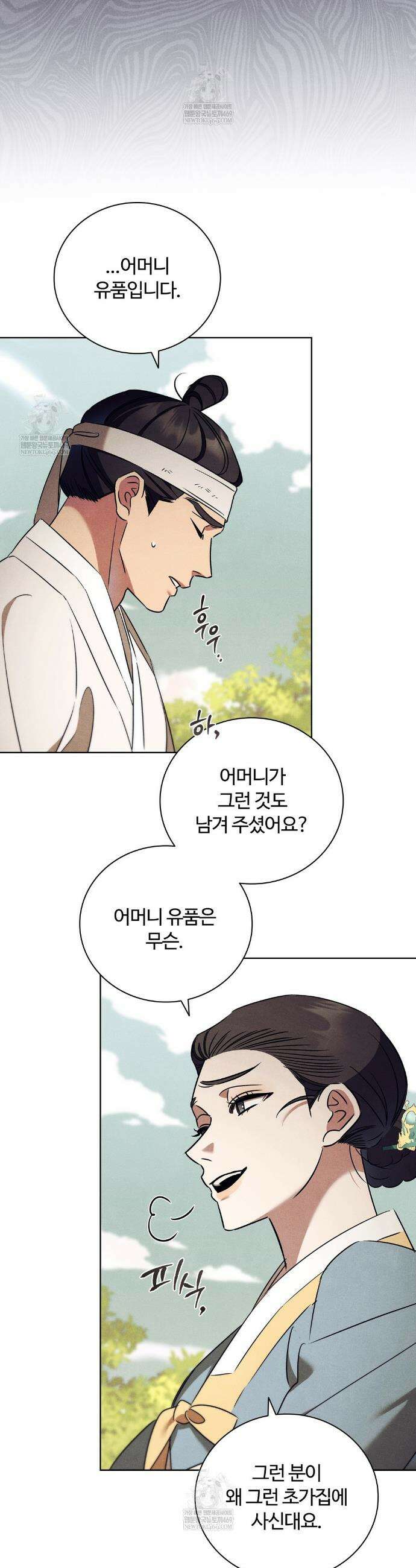이무기와 나무꾼 11화 5