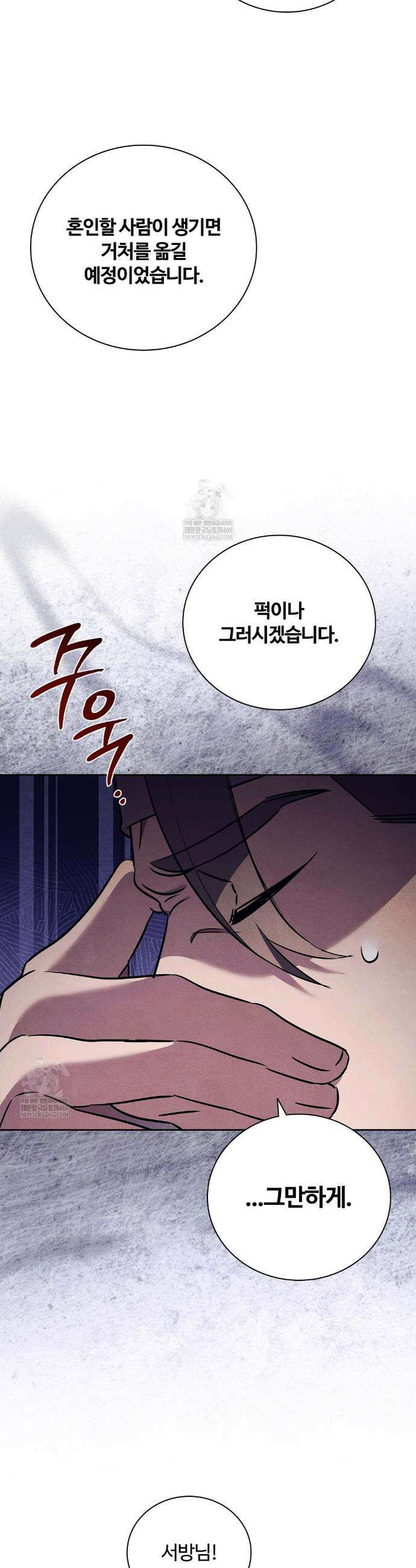 이무기와 나무꾼 11화 6