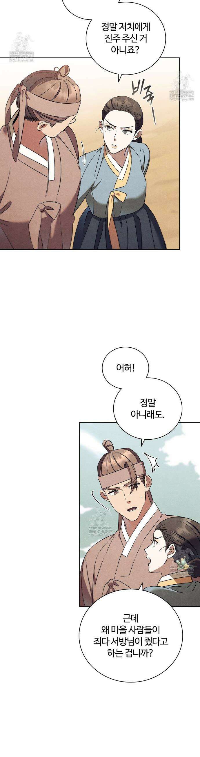 이무기와 나무꾼 11화 7