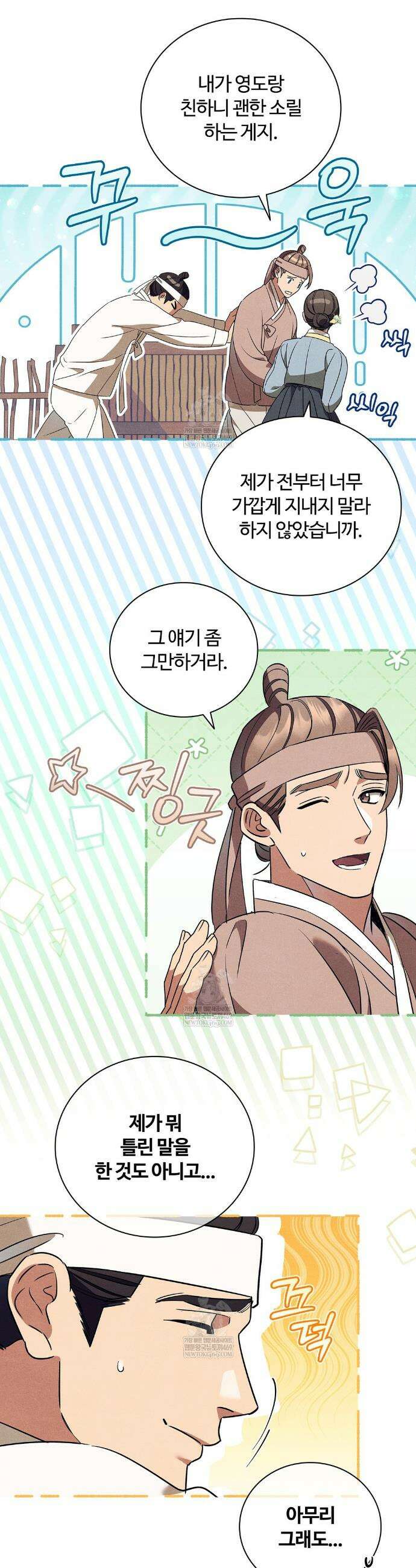 이무기와 나무꾼 11화 8