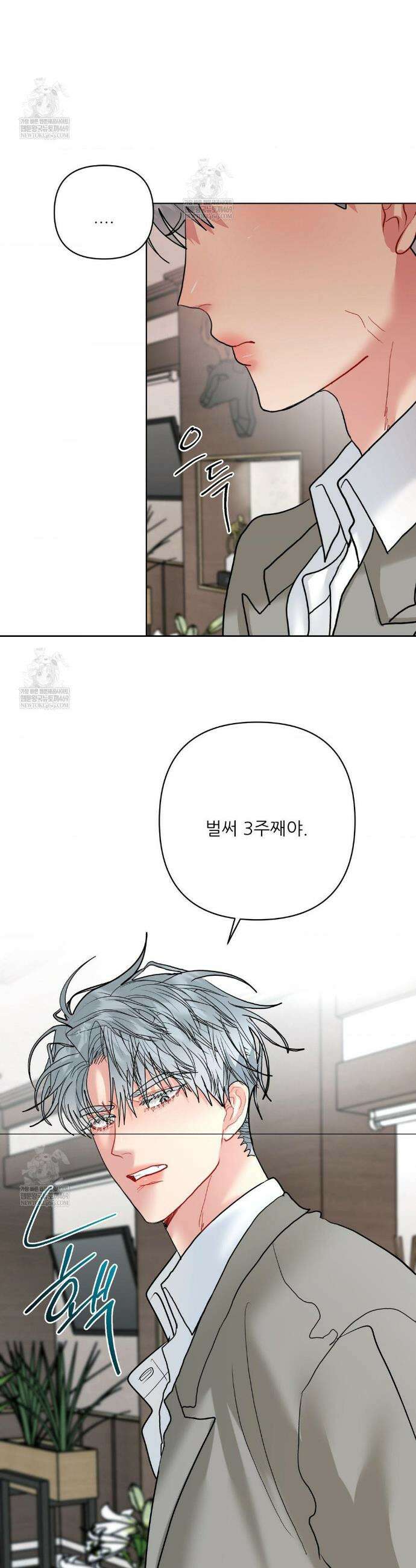 박하사탕 21화 3