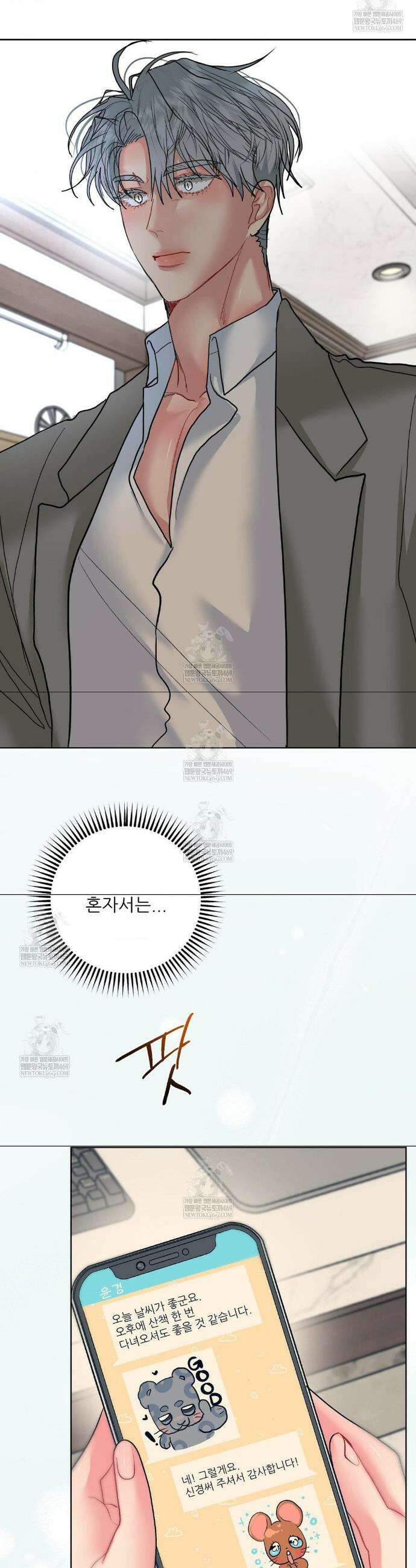박하사탕 21화 6