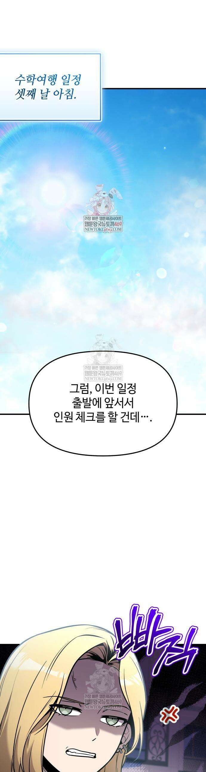 신화급 귀속 아이템을 손에 넣었다 2부 81화 1