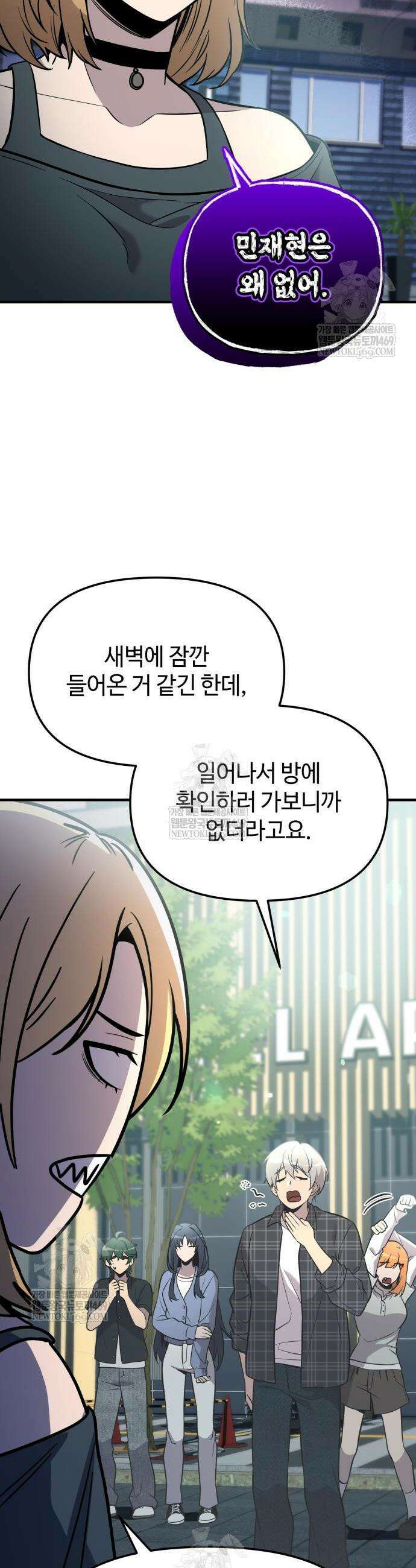 신화급 귀속 아이템을 손에 넣었다 2부 81화 2