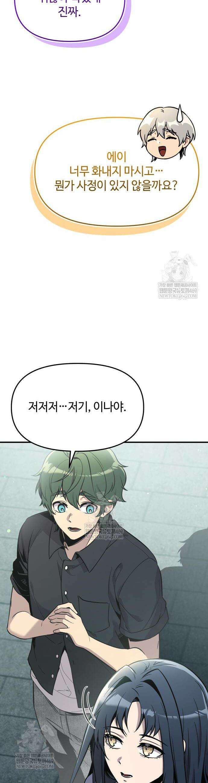 신화급 귀속 아이템을 손에 넣었다 2부 81화 4