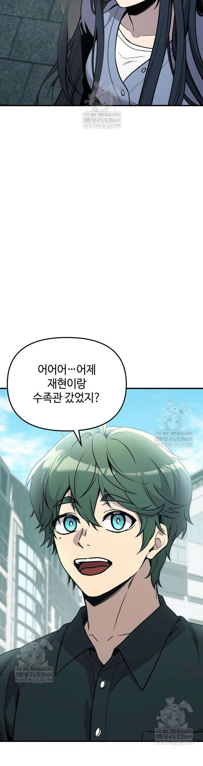 신화급 귀속 아이템을 손에 넣었다 2부 81화 5
