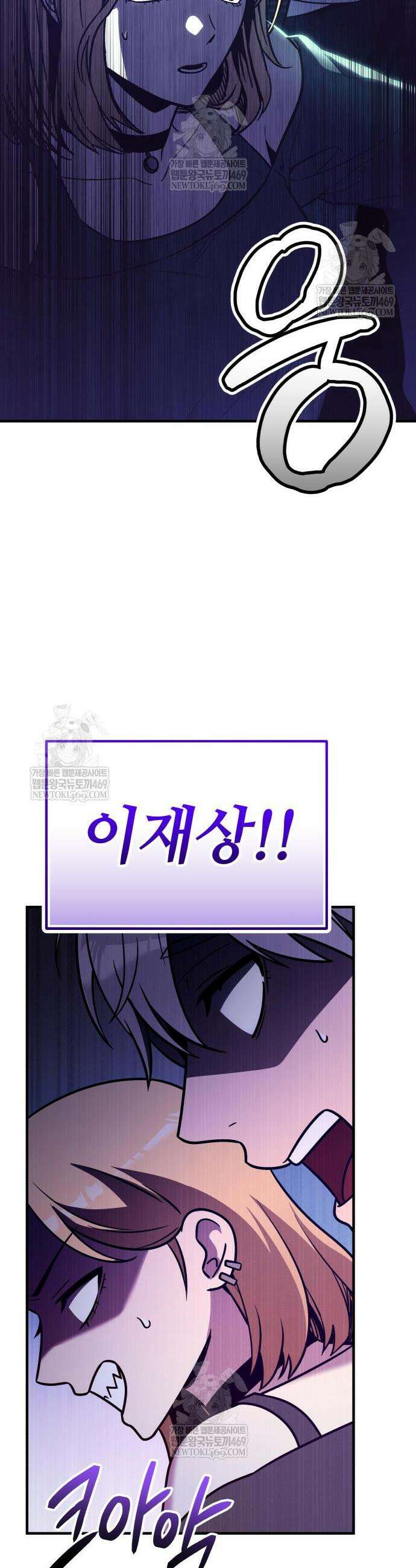 신화급 귀속 아이템을 손에 넣었다 2부 81화 7